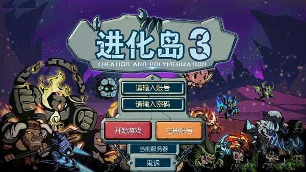 进化岛3内购版下载,进化岛3,冒险手游,闯关手游