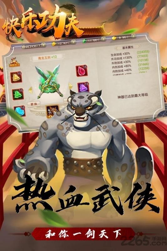 九游快乐功夫官方版下载,快乐功夫,动画手游,九游手游