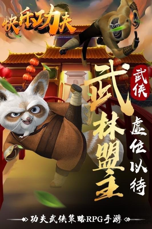九游快乐功夫官方版下载,快乐功夫,动画手游,九游手游