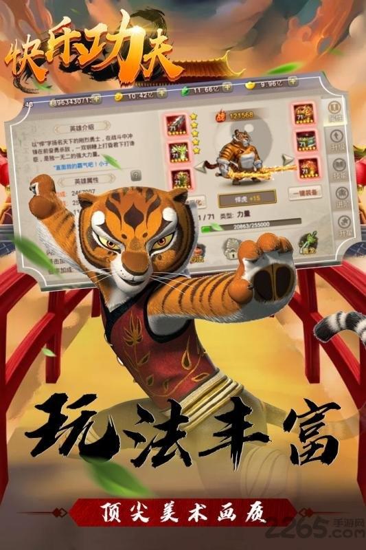 九游快乐功夫官方版下载,快乐功夫,动画手游,九游手游