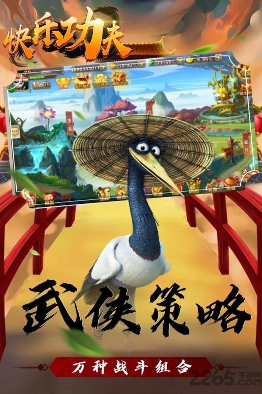 九游快乐功夫官方版下载,快乐功夫,动画手游,九游手游