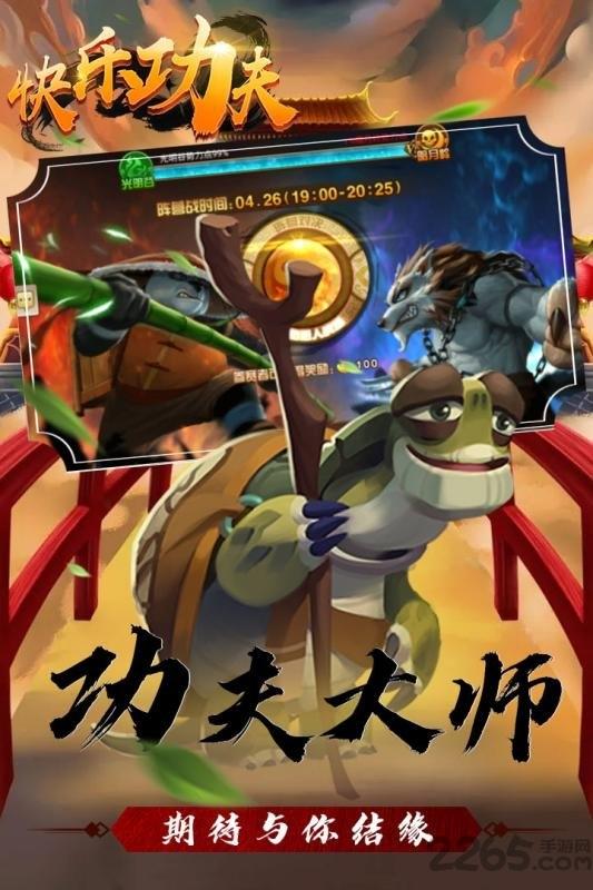 九游快乐功夫官方版下载,快乐功夫,动画手游,九游手游