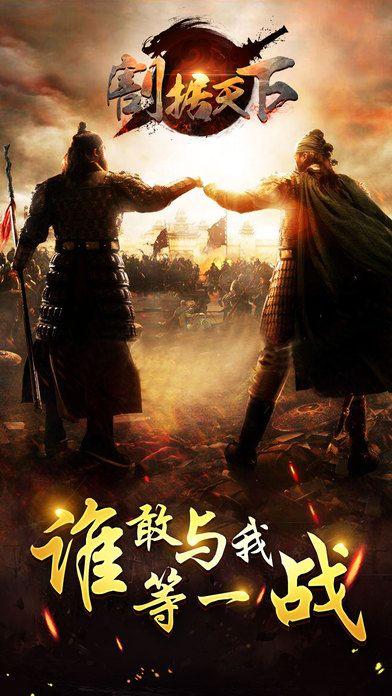 割据天下官网下载,割据天下,策略手游,三国手游