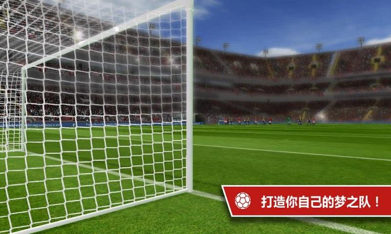 梦幻足球联盟2016官方版下载,梦幻足球联盟2016,体育手游,竞技手游,足球手游