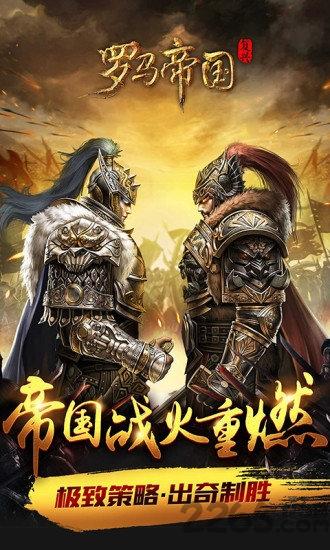复兴罗马帝国61版下载,复兴罗马帝国,中世纪手游,战争手游,61手游