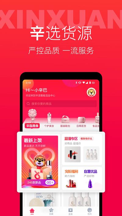 辛选帮app下载,辛选帮,购物app