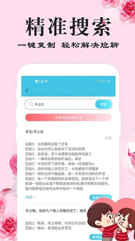恋爱方程式软件(改名刚巧)下载,恋爱方程式,聊天app,娱乐app