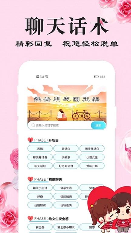 恋爱方程式软件(改名刚巧)下载,恋爱方程式,聊天app,娱乐app