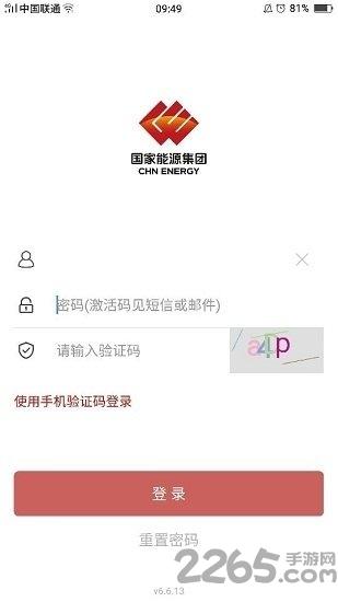 国家能源集团ice手机版下载,国家能源集团,办公app,企业app