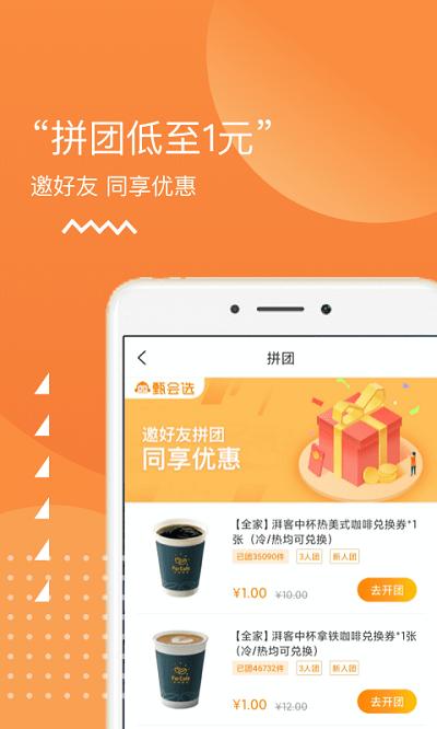 集享甄会选商城最新版下载,集享甄会选,网购app,商城app