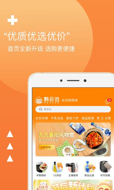 集享甄会选商城最新版下载,集享甄会选,网购app,商城app