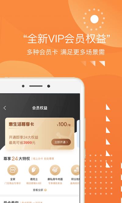 集享甄会选商城最新版下载,集享甄会选,网购app,商城app