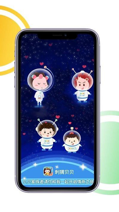 刺猬贝贝app下载,刺猬贝贝,早教app,儿童app
