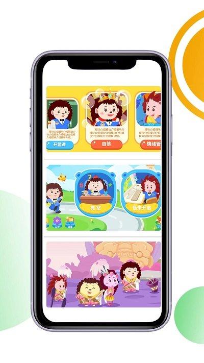 刺猬贝贝app下载,刺猬贝贝,早教app,儿童app