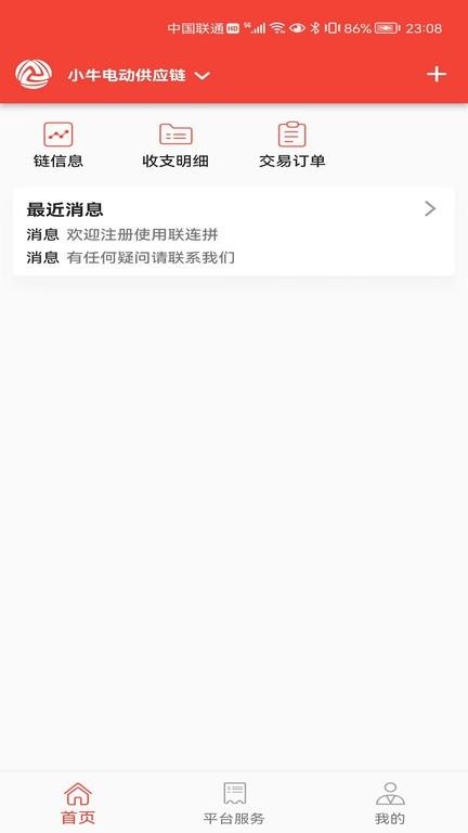 联连拼app下载,办公app,联连拼
