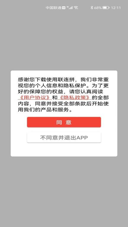 联连拼app下载,办公app,联连拼