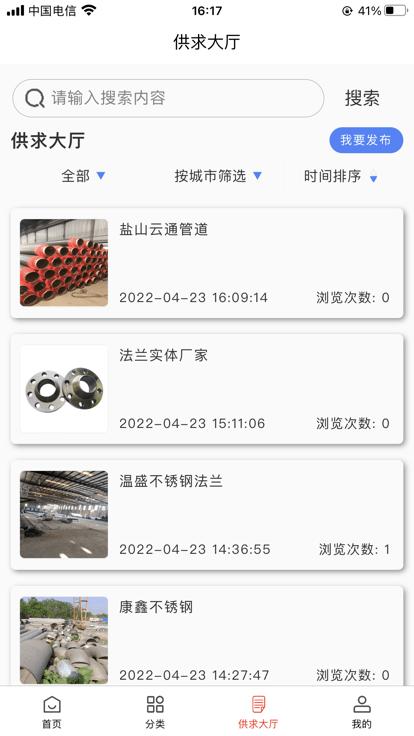 管件通软件下载,管件通,批发app,定制app