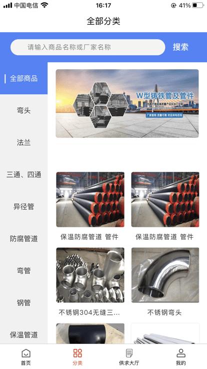 管件通软件下载,管件通,批发app,定制app
