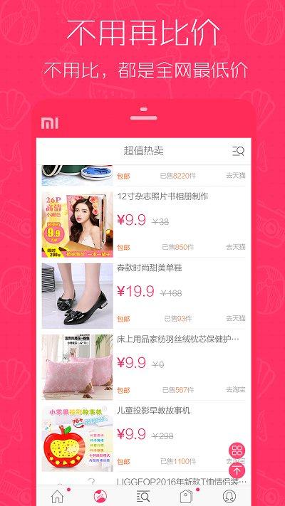 1元天天抢手机版下载,1元天天抢,购物app,导购app