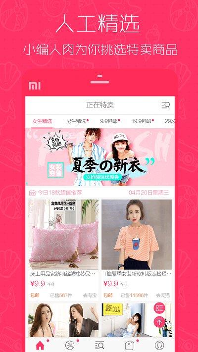 1元天天抢手机版下载,1元天天抢,购物app,导购app