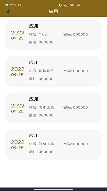 密码盒子app下载,密码盒子,密码app,记录app