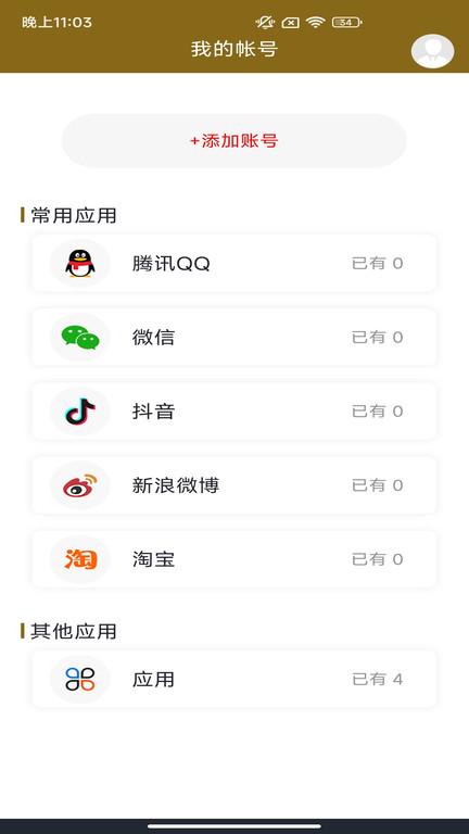 密码盒子app下载,密码盒子,密码app,记录app