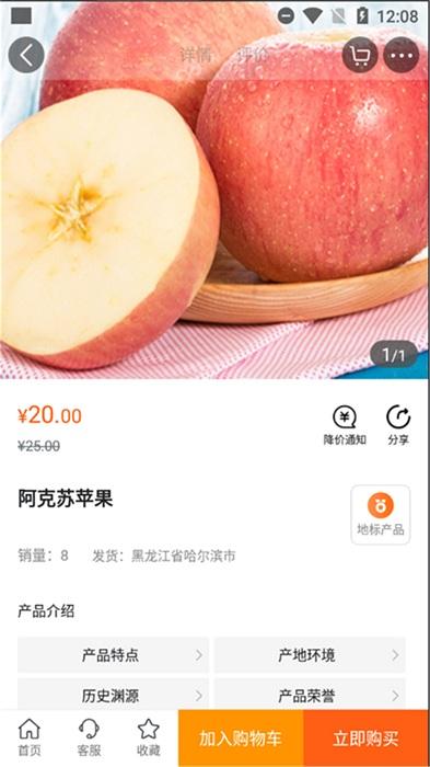 中华地标助农馆软件下载,中华地标,网购app,商城app