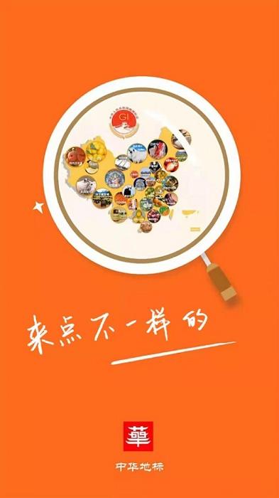 中华地标助农馆软件下载,中华地标,网购app,商城app