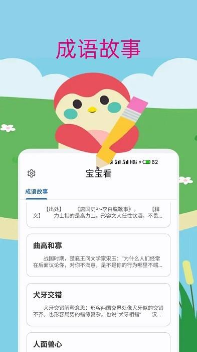 宝宝儿歌故事大全app下载,宝宝儿歌故事大全,古诗app,儿歌app