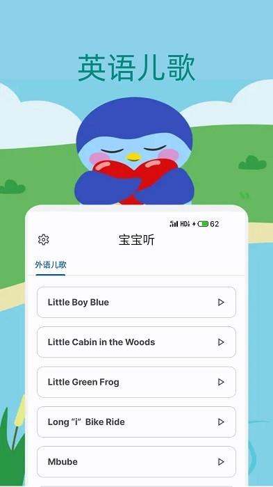 宝宝儿歌故事大全app下载,宝宝儿歌故事大全,古诗app,儿歌app