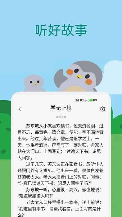 宝宝儿歌故事大全app下载,宝宝儿歌故事大全,古诗app,儿歌app