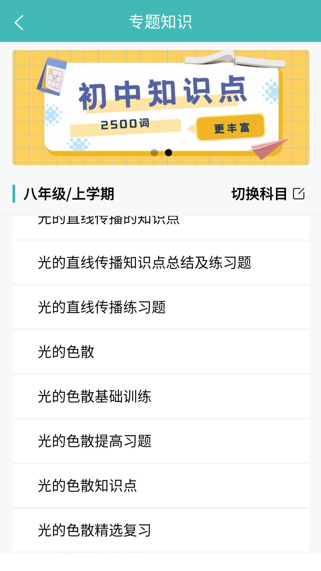 初中知识点app下载,初中知识点,学习app,初中app