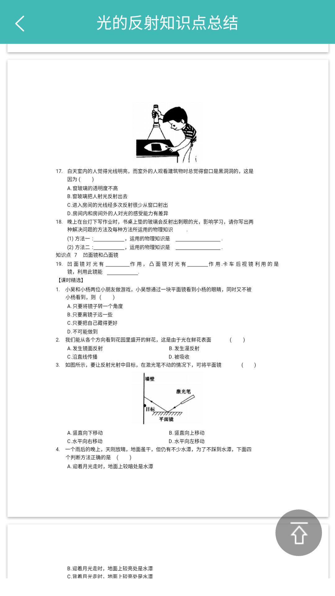 初中知识点app下载,初中知识点,学习app,初中app