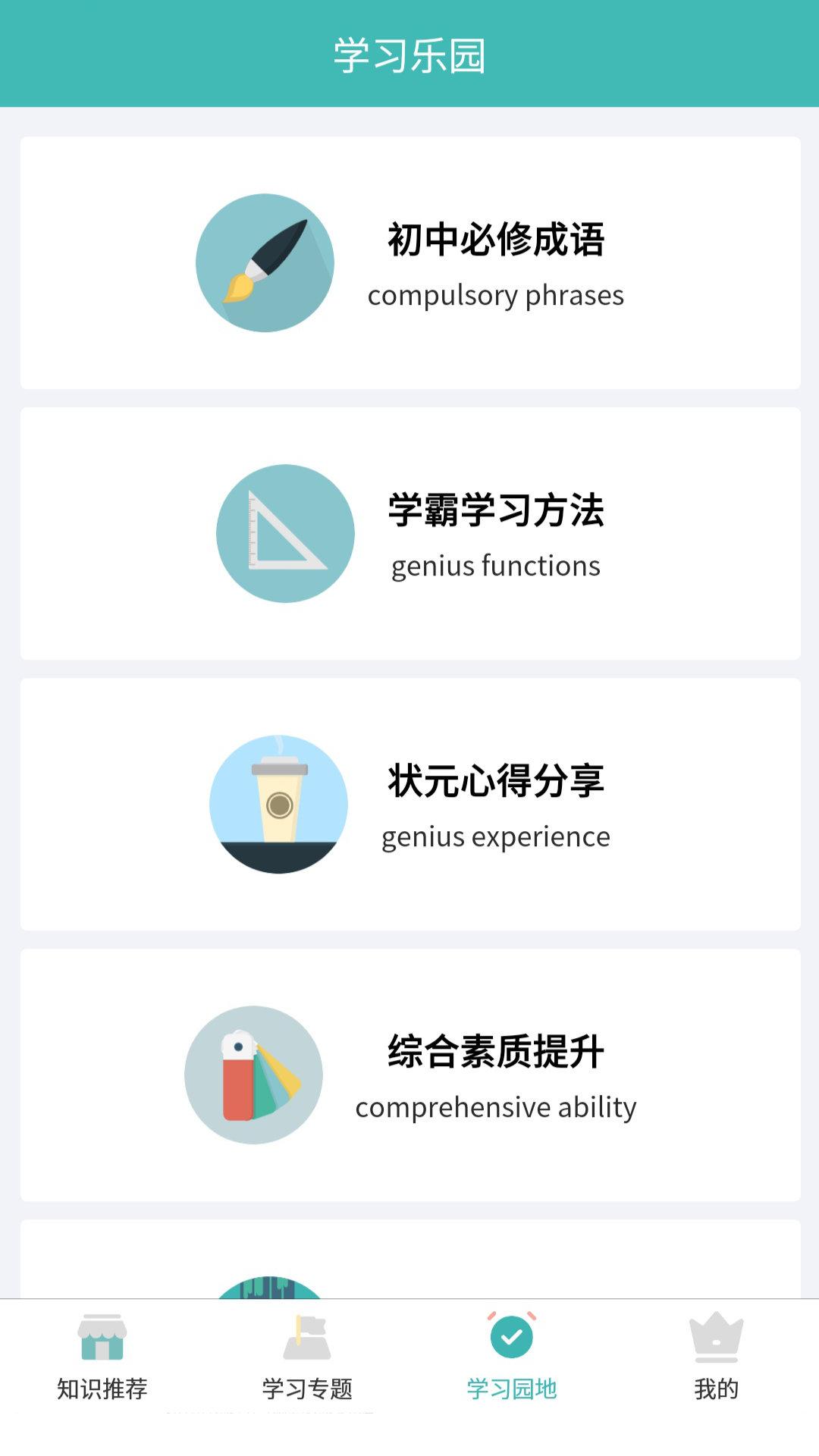 初中知识点app下载,初中知识点,学习app,初中app