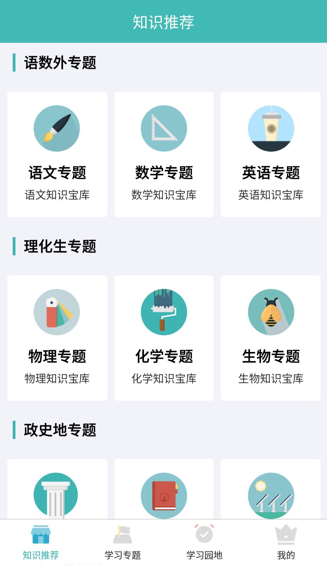 初中知识点app下载,初中知识点,学习app,初中app