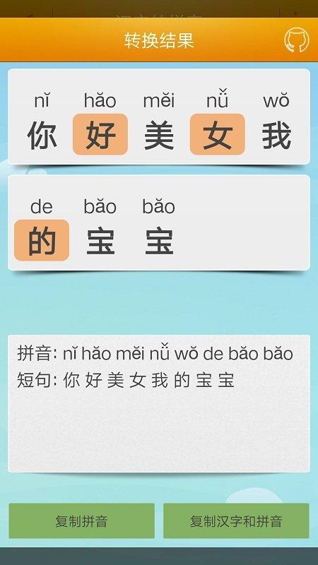 汉字转拼音工具app下载,汉字转拼音工具,拼音app,汉字app