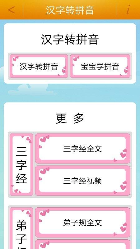 汉字转拼音工具app下载,汉字转拼音工具,拼音app,汉字app