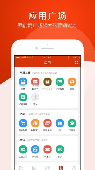 探长云app下载,探长云,管理app,营销app