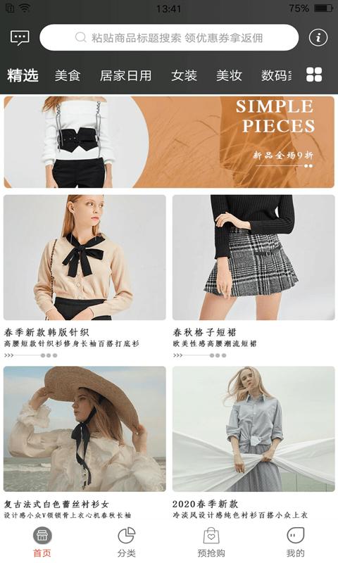 艾淘app下载,艾淘,优惠app,网购app