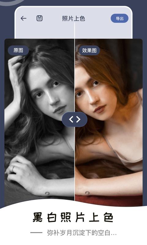 老照片修复上色app下载,老照片修复上色,照片修复app,上色app