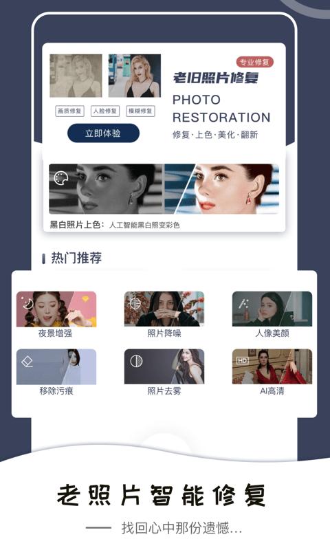 老照片修复上色app下载,老照片修复上色,照片修复app,上色app
