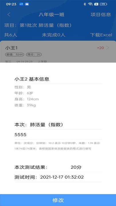 多动云体测平台下载,多动云,体测app