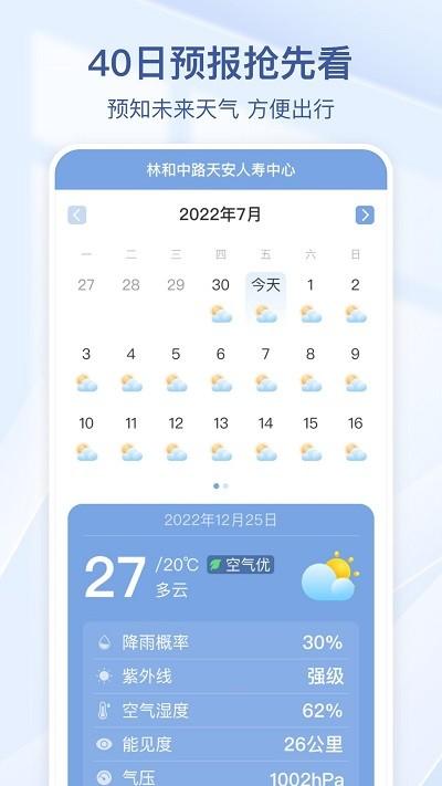 夏雨天气预报下载,夏雨天气,天气app