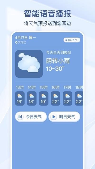 夏雨天气预报下载,夏雨天气,天气app
