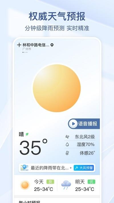 夏雨天气预报下载,夏雨天气,天气app