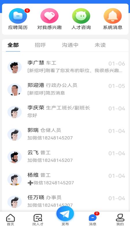 天骄亦聘app下载,招聘app,求职app,天骄亦聘
