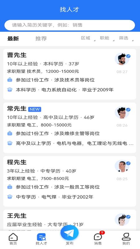 天骄亦聘app下载,招聘app,求职app,天骄亦聘