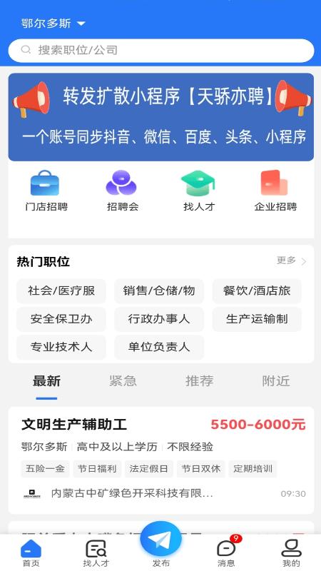 天骄亦聘app下载,招聘app,求职app,天骄亦聘
