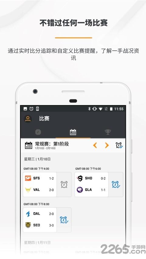 守望先锋联赛app下载,守望先锋联赛,电竞app,赛事app