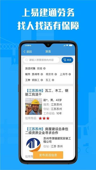 易建通劳务app下载,易建通劳务,招聘app,建筑劳务app
